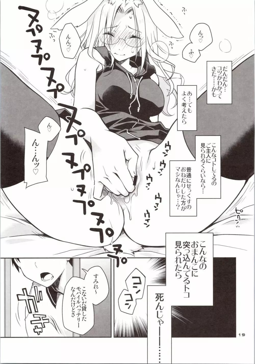 欲求不満なうさぎは上手におねだりができない - page18