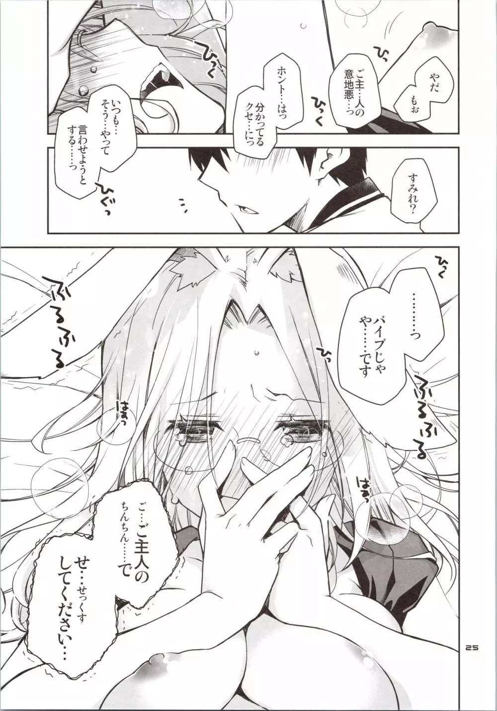 欲求不満なうさぎは上手におねだりができない - page24