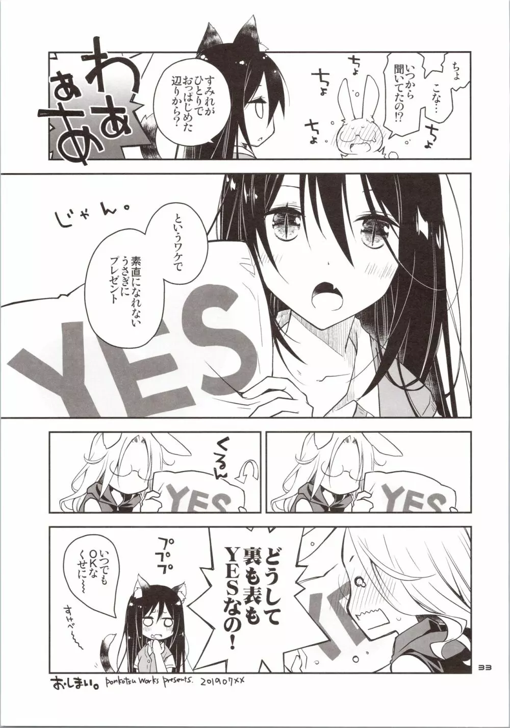 欲求不満なうさぎは上手におねだりができない - page32