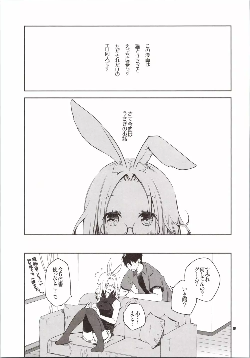 欲求不満なうさぎは上手におねだりができない - page4