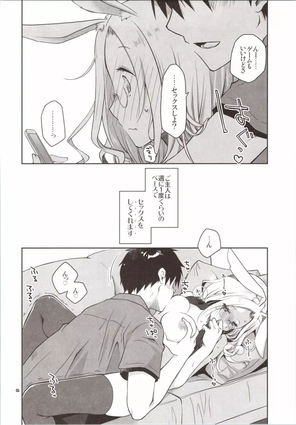 欲求不満なうさぎは上手におねだりができない - page5