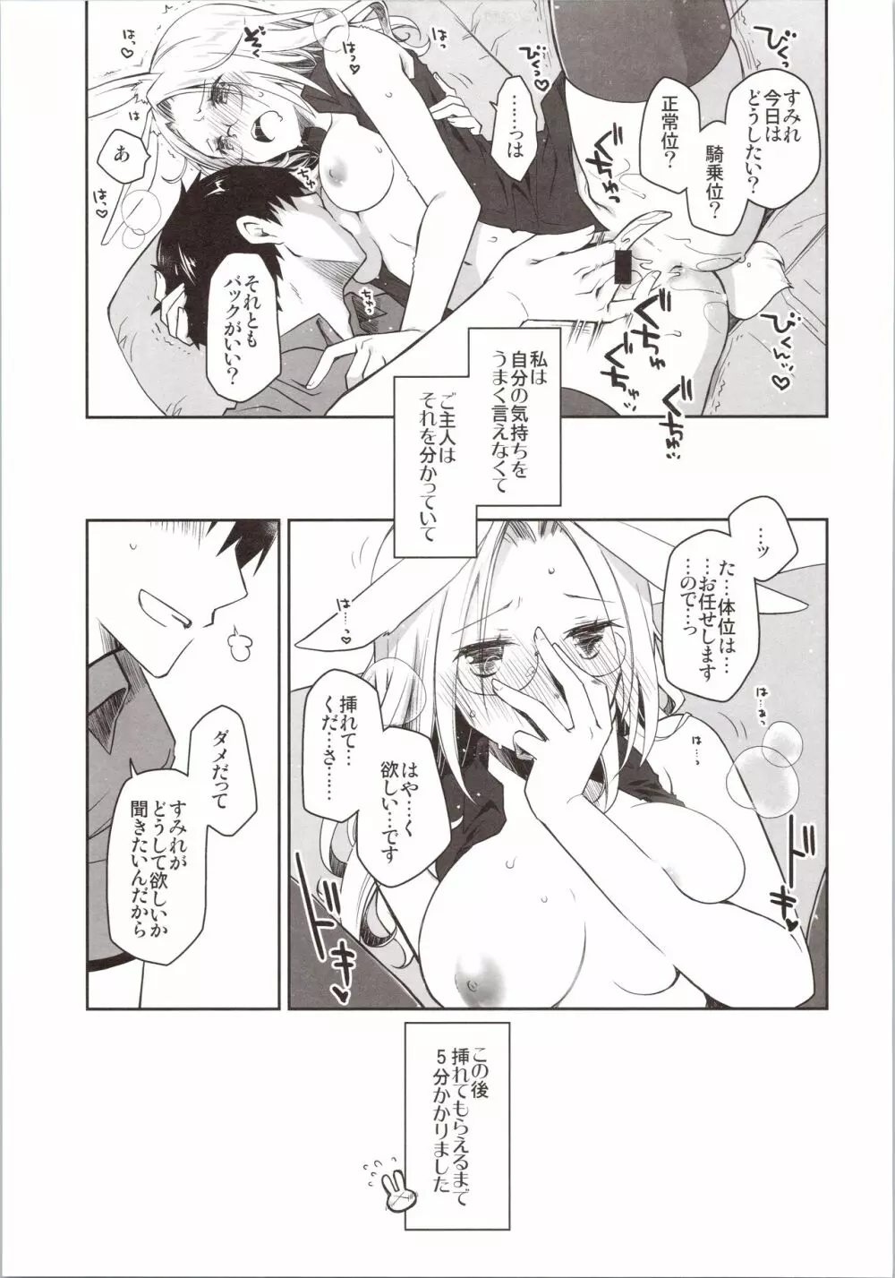 欲求不満なうさぎは上手におねだりができない - page6