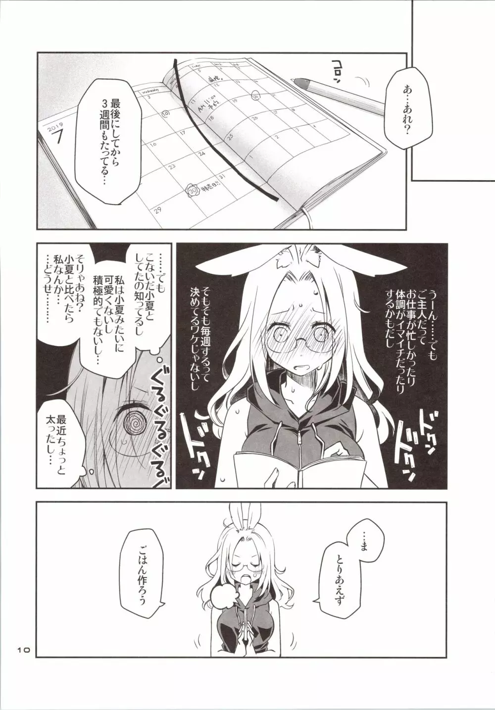 欲求不満なうさぎは上手におねだりができない - page9