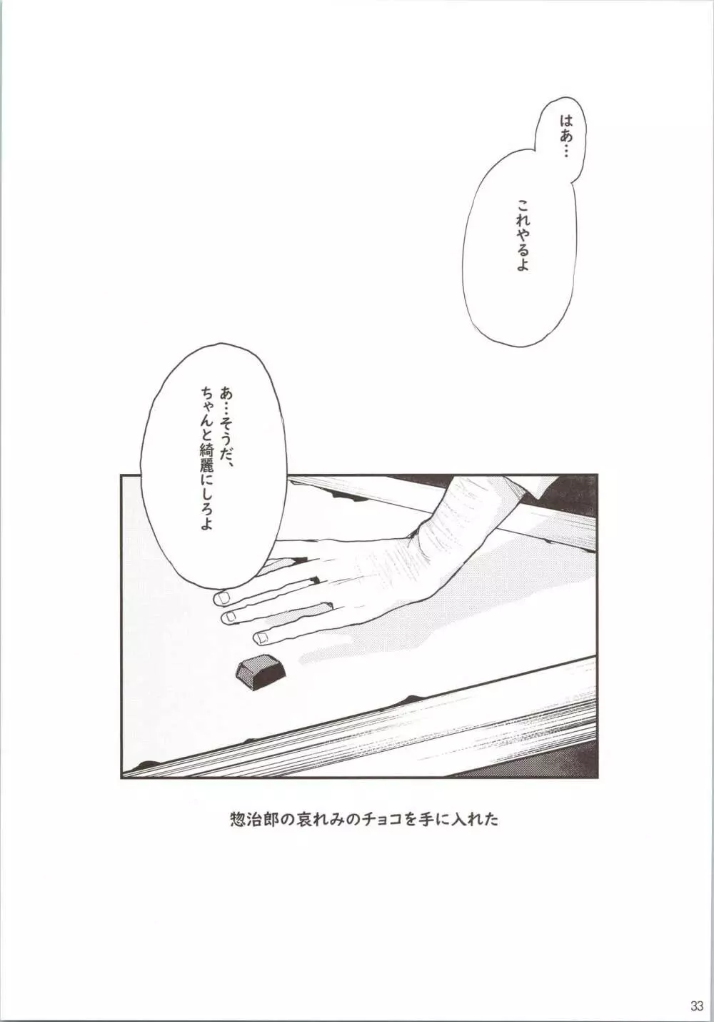 八等分のペルソナ - page34