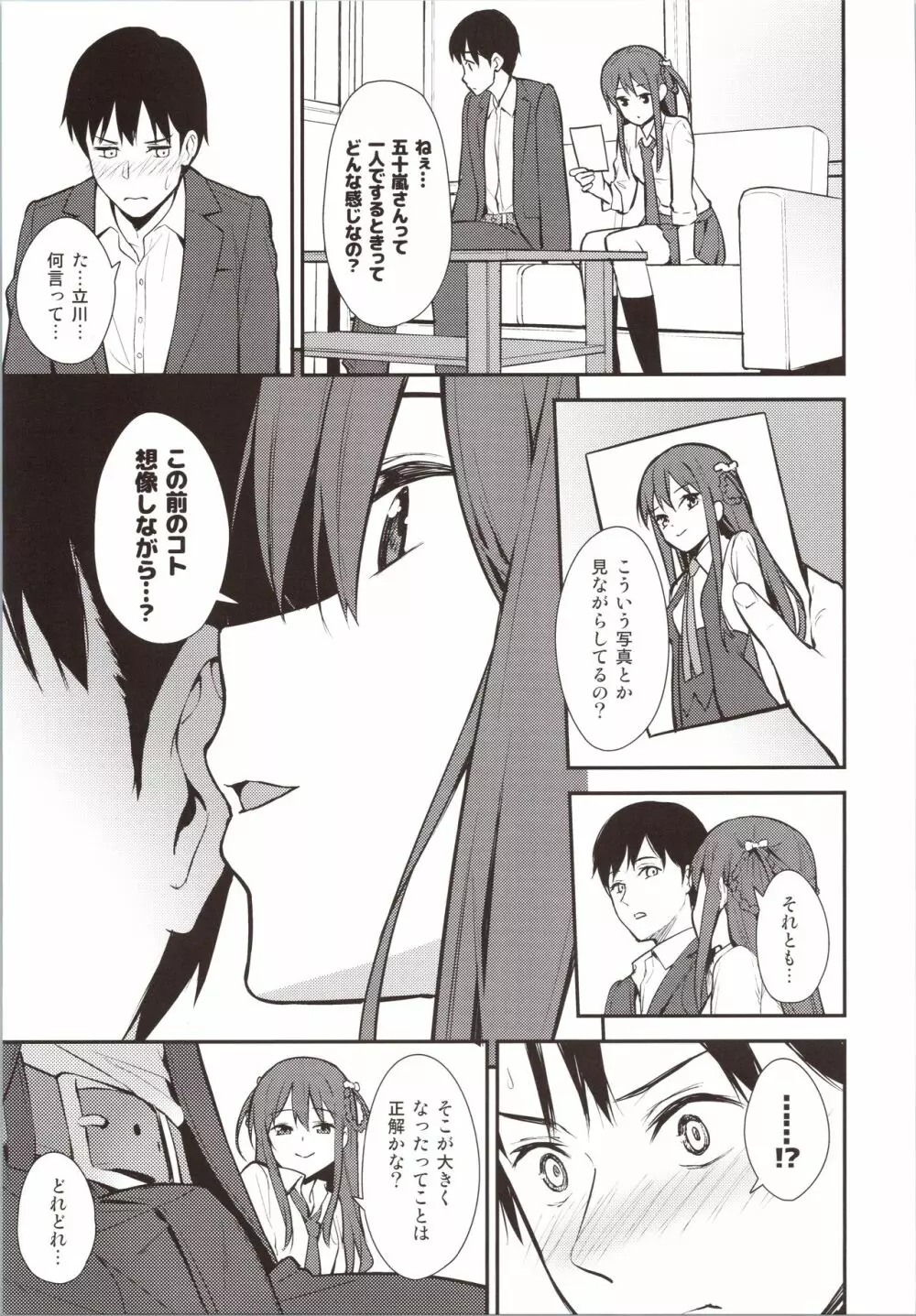 不確かな性春 day02 - page4