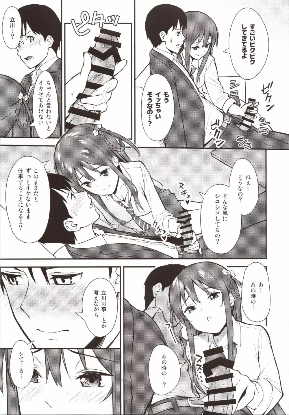 不確かな性春 day02 - page6