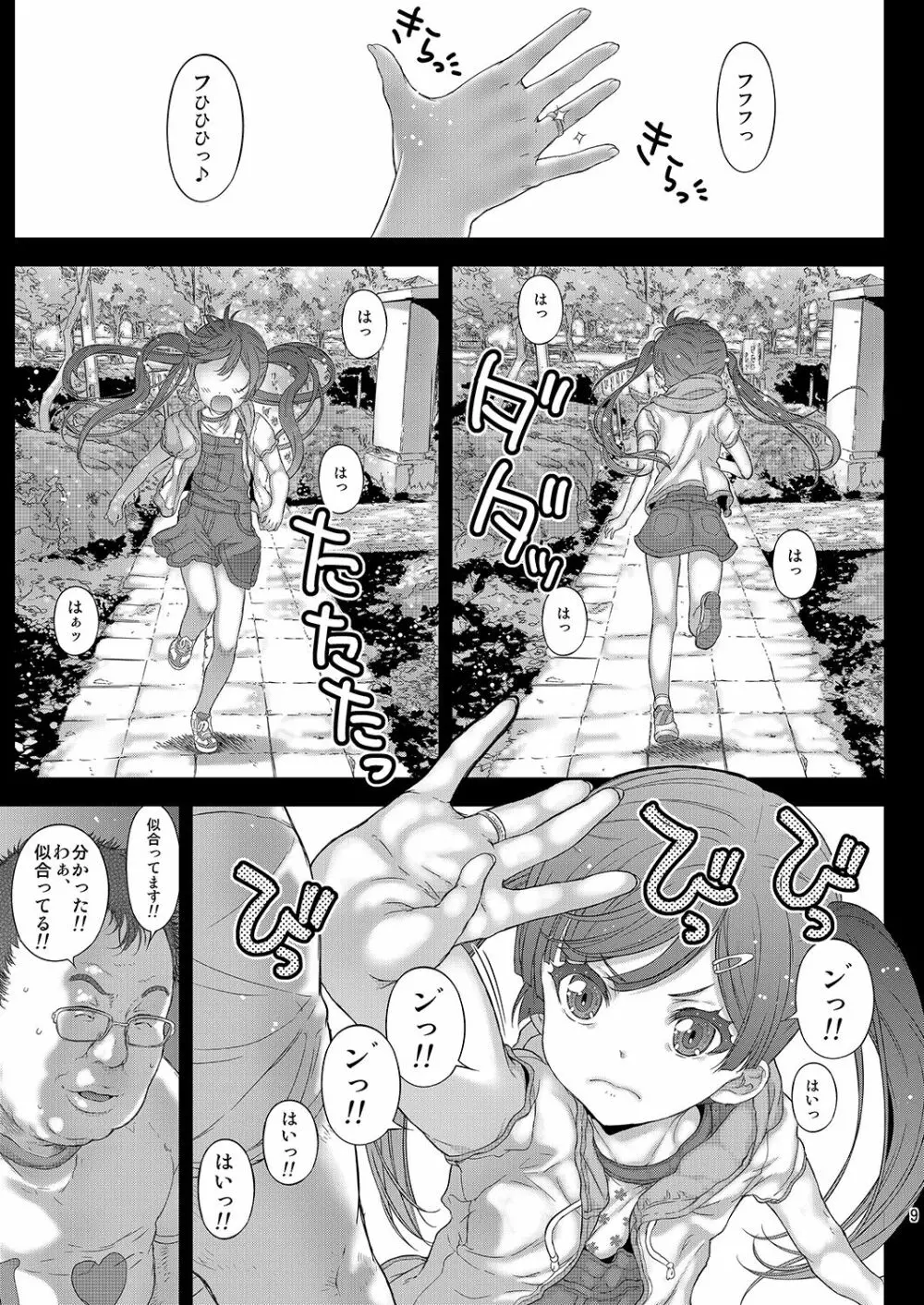 おんなのこのランドセルの脱がし方 - page10