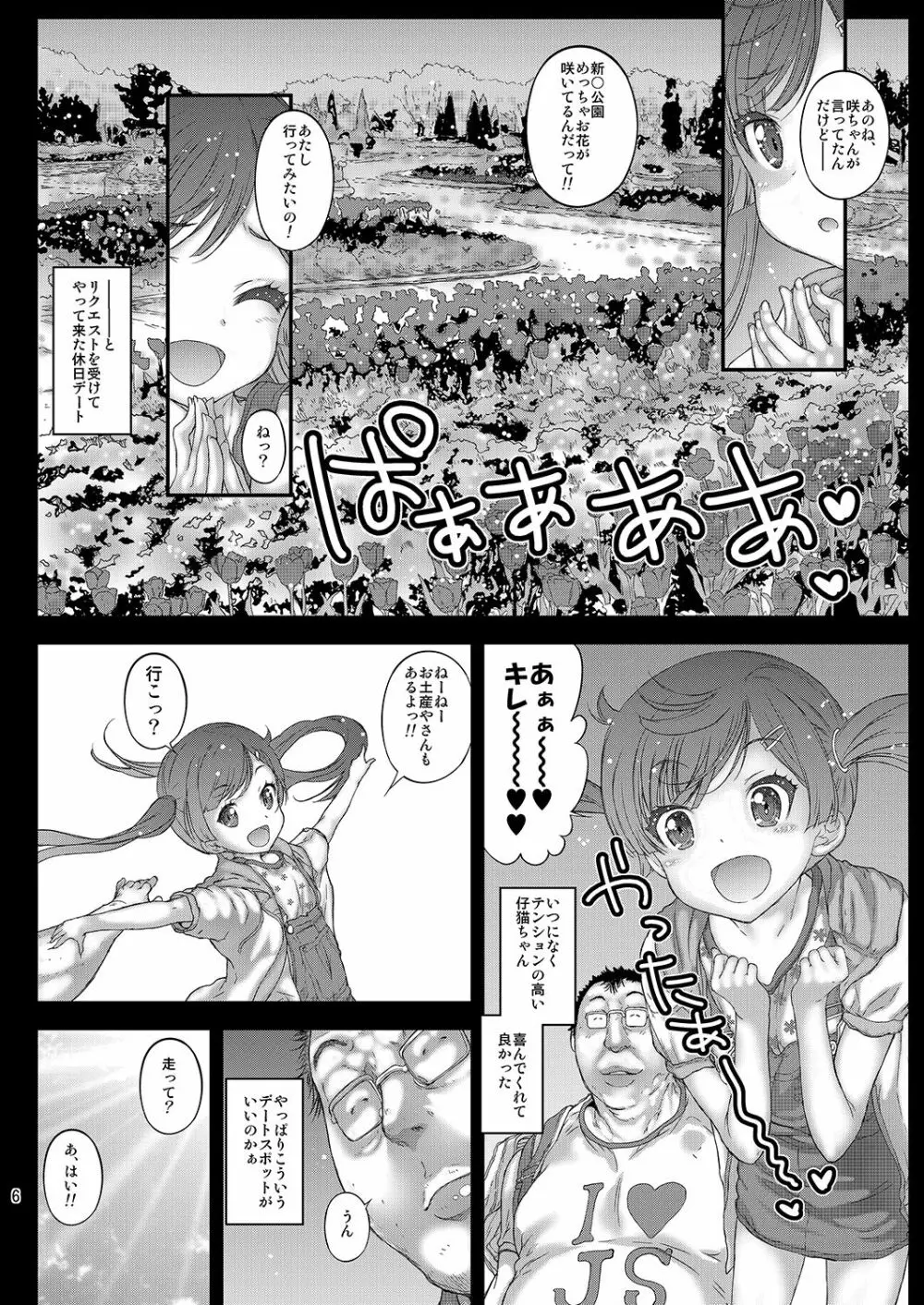 おんなのこのランドセルの脱がし方 - page7