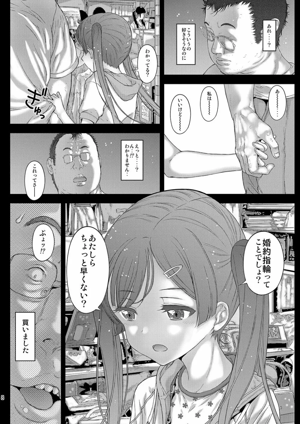 おんなのこのランドセルの脱がし方 - page9