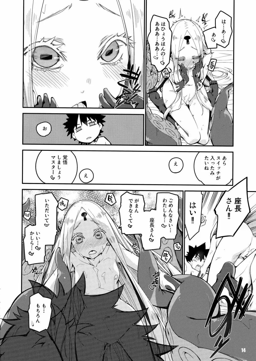 彼方と此方のとけあう夜を… - page14