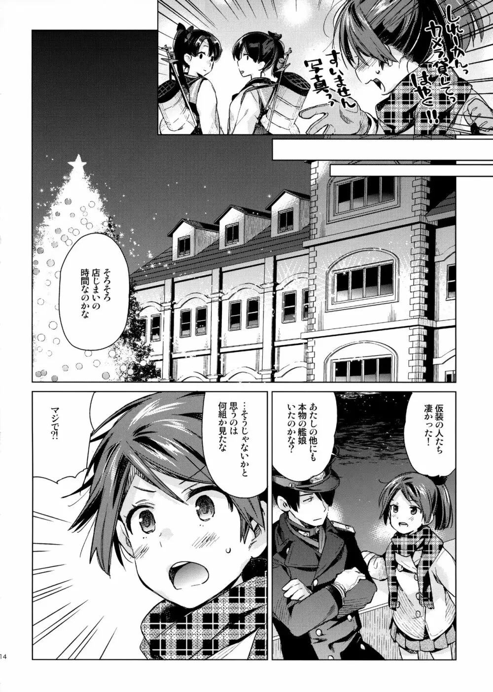 敷波といじわる提督 おとな編 - page13