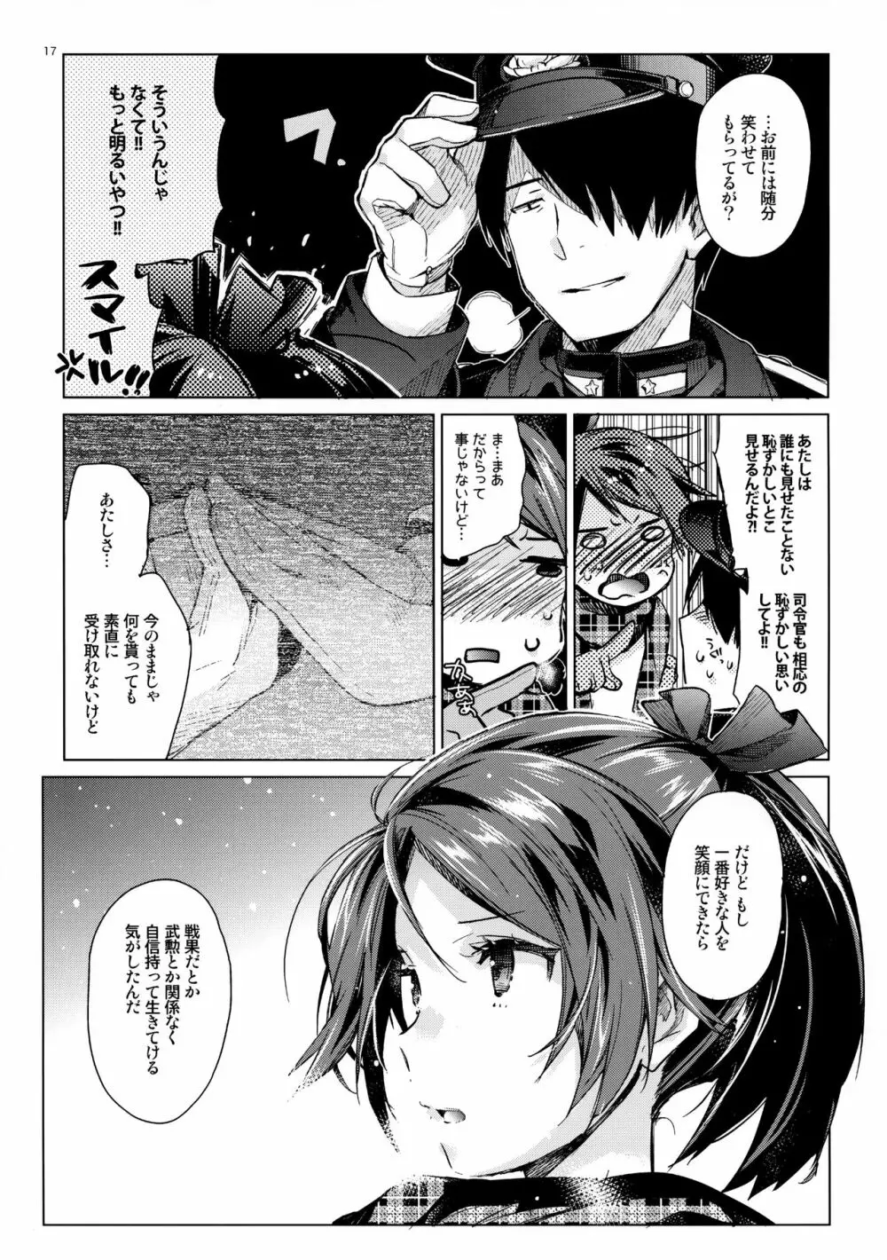 敷波といじわる提督 おとな編 - page16