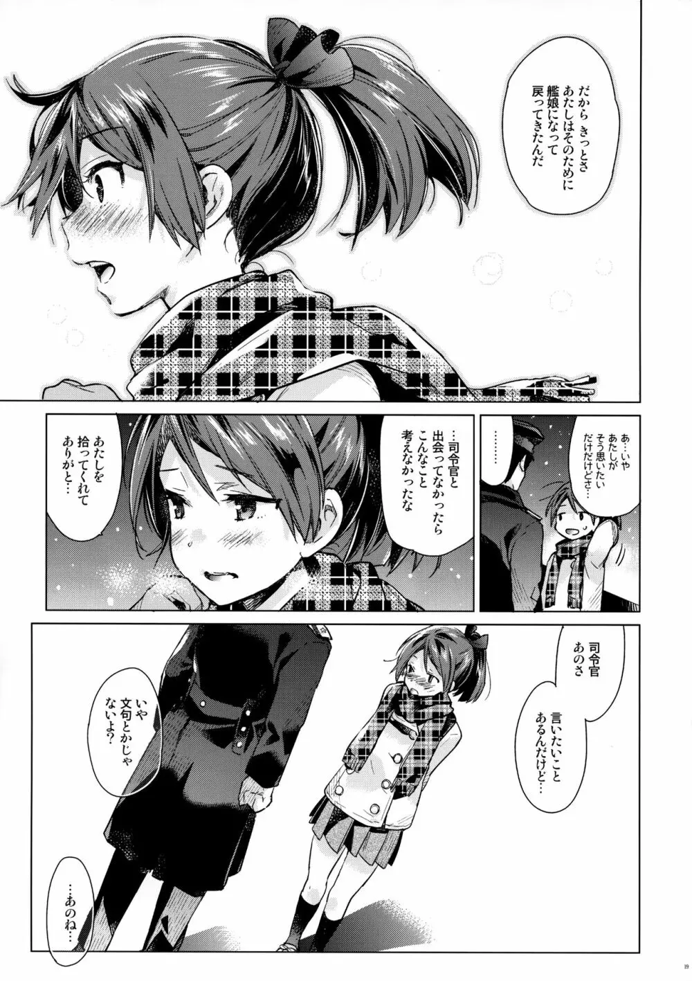 敷波といじわる提督 おとな編 - page18