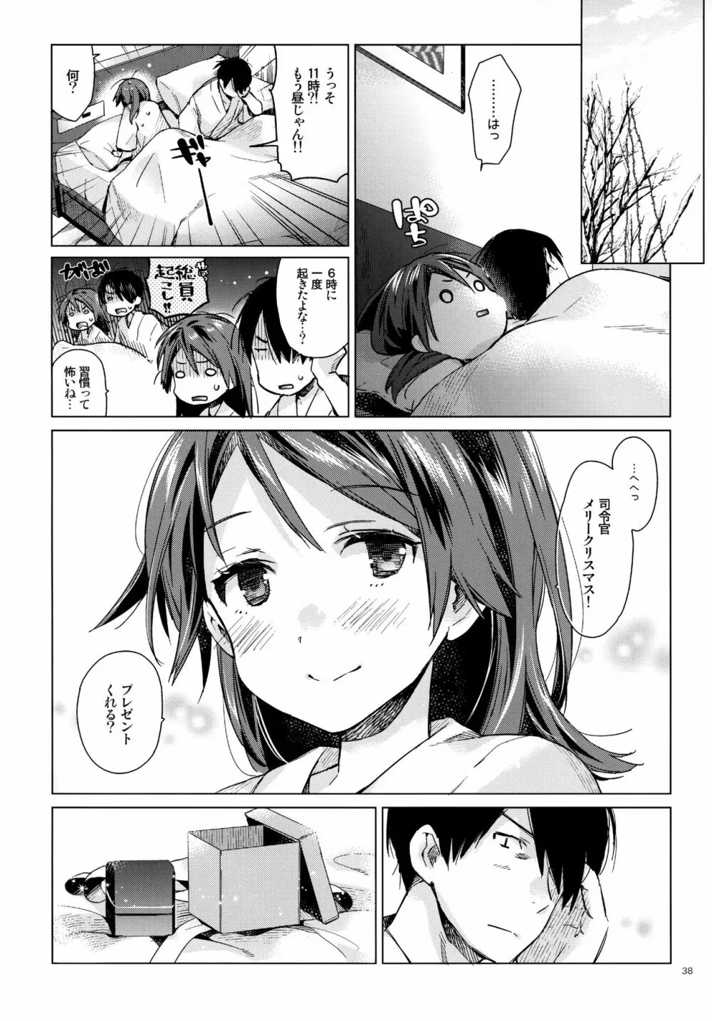 敷波といじわる提督 おとな編 - page37