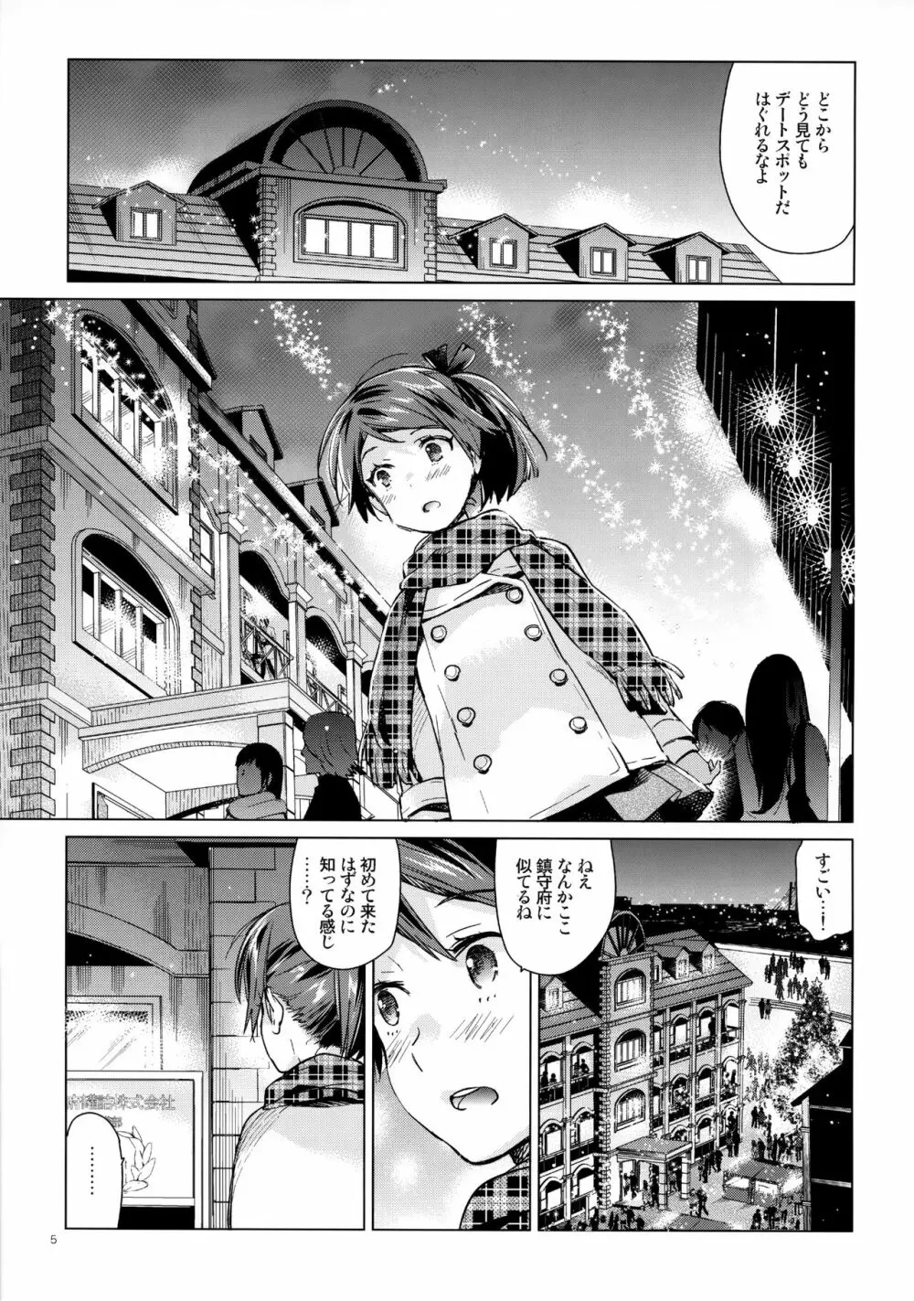 敷波といじわる提督 おとな編 - page4