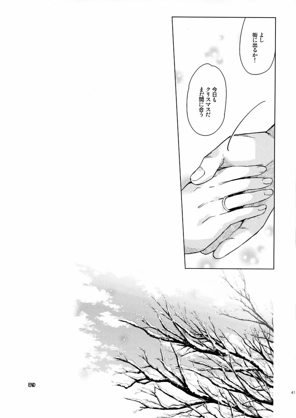 敷波といじわる提督 おとな編 - page40