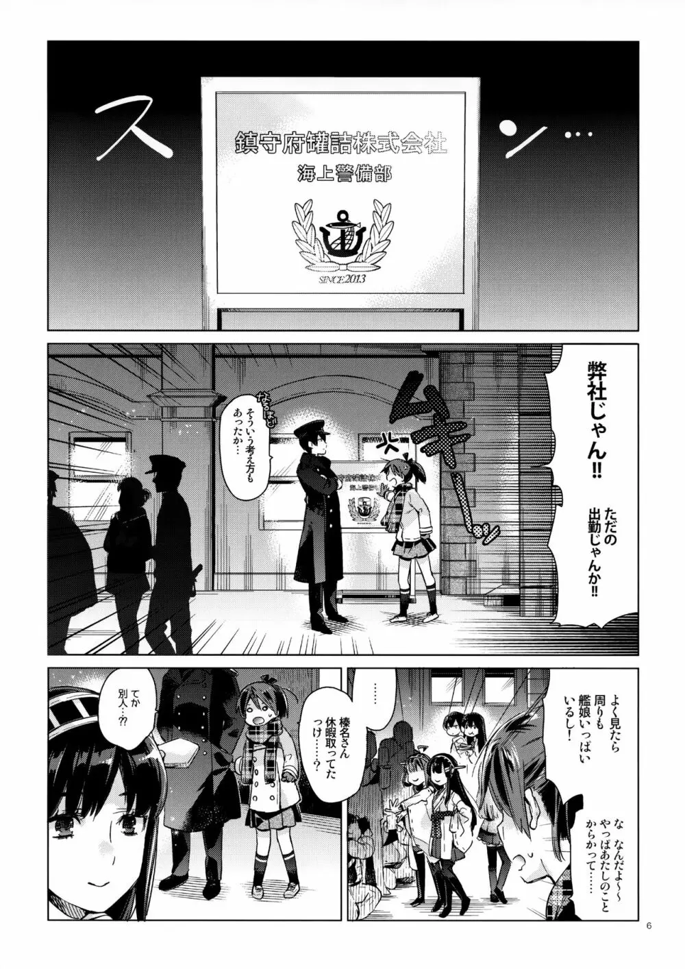 敷波といじわる提督 おとな編 - page5