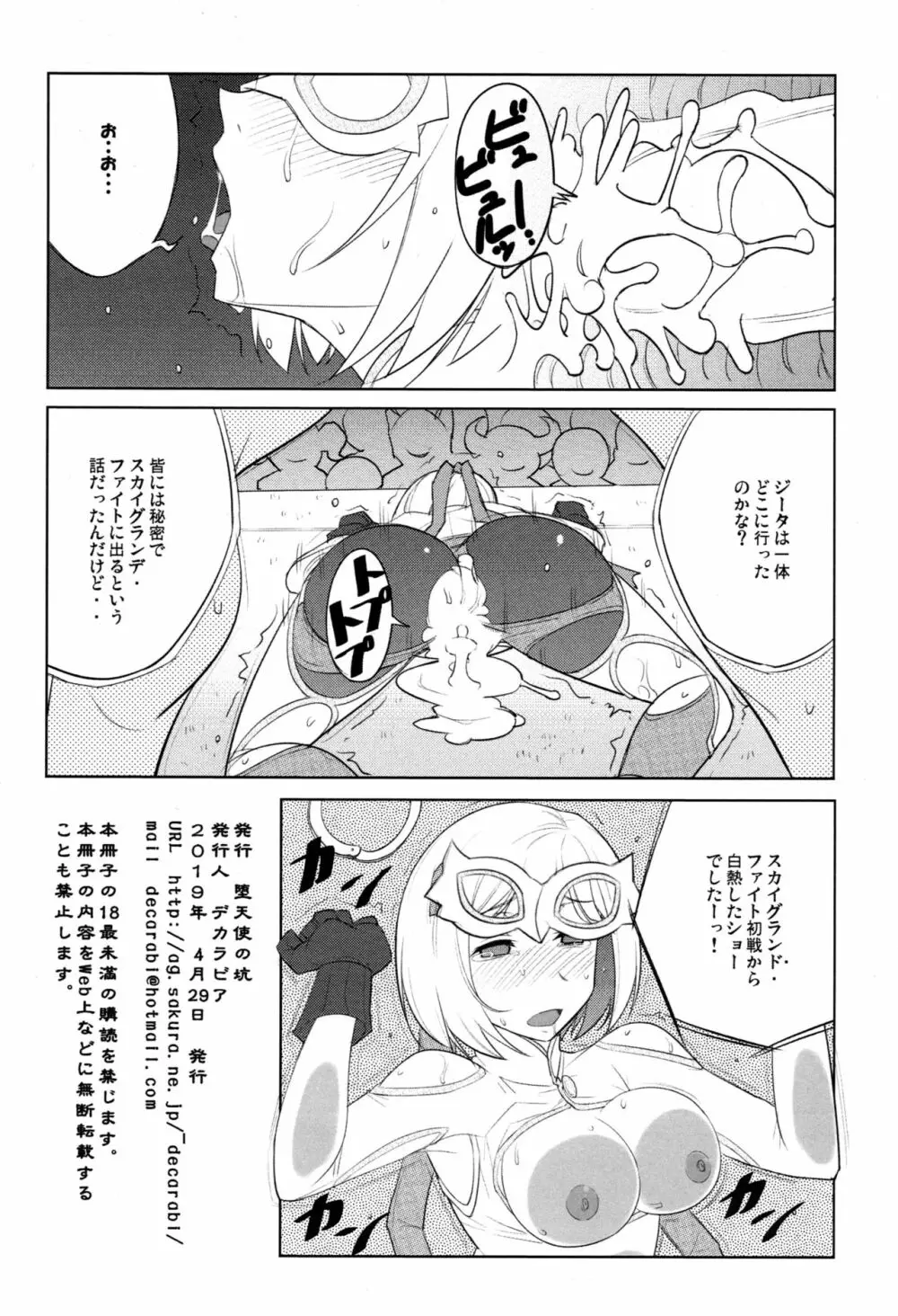 サイファー仮面 - page8