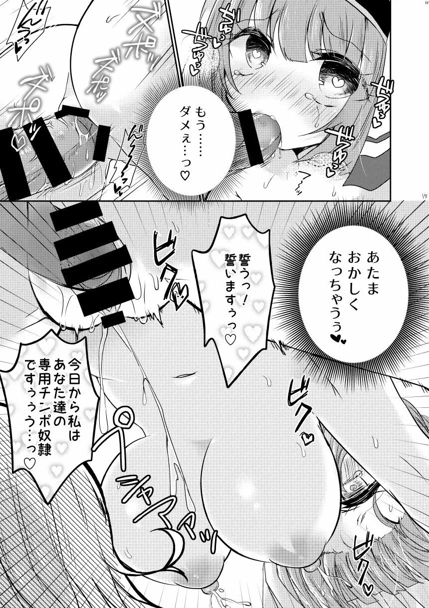 FEHシルクちゃん実装おめでとう記念 - page14