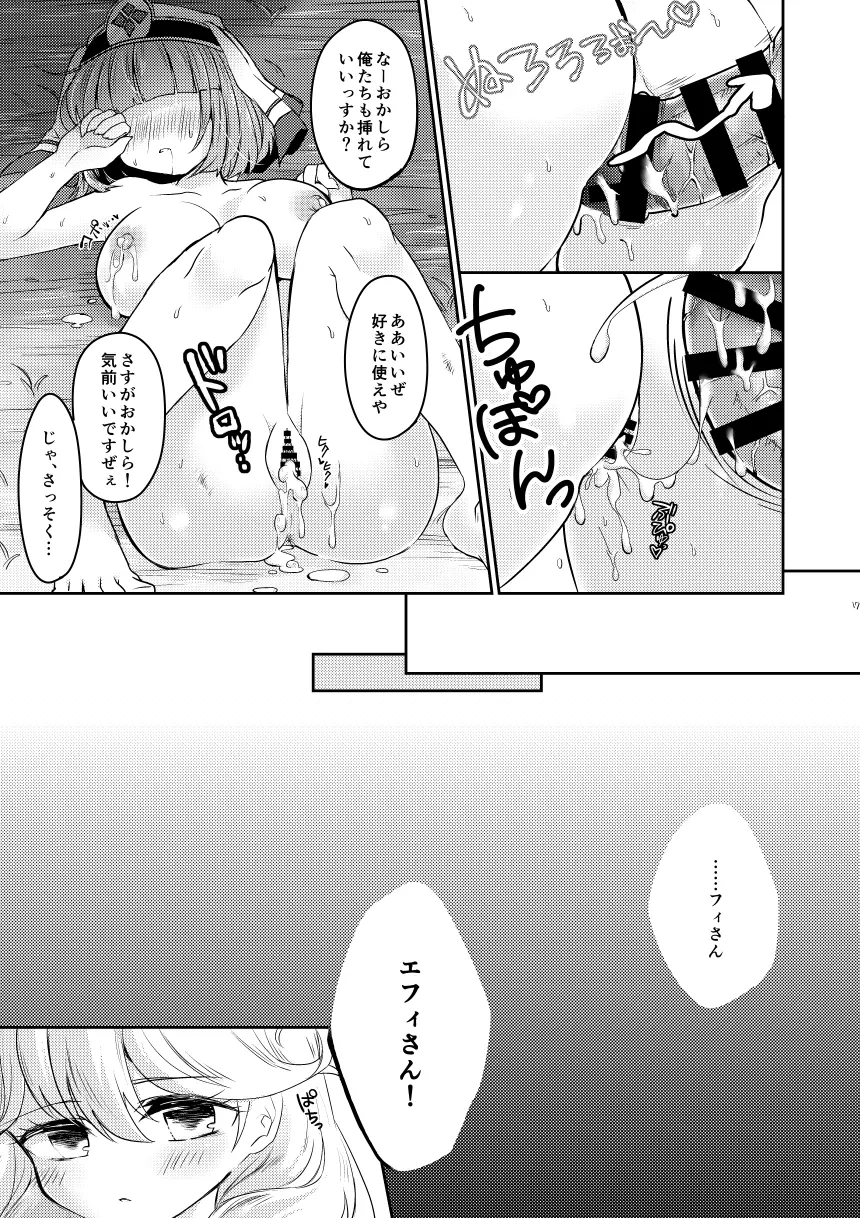 FEHシルクちゃん実装おめでとう記念 - page16