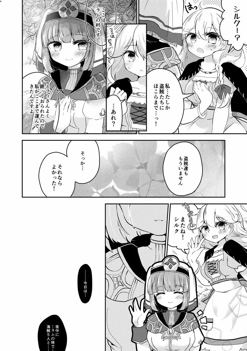 FEHシルクちゃん実装おめでとう記念 - page17