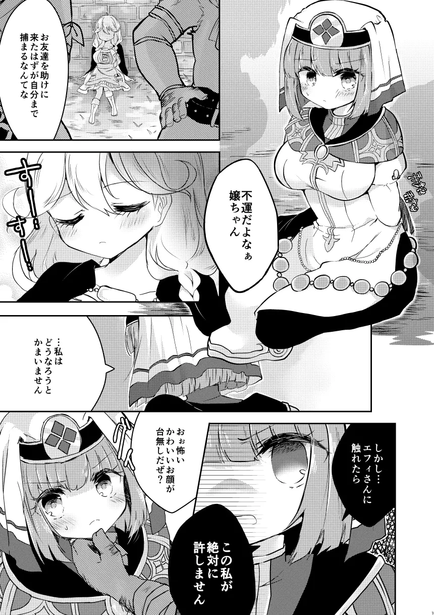 FEHシルクちゃん実装おめでとう記念 - page4