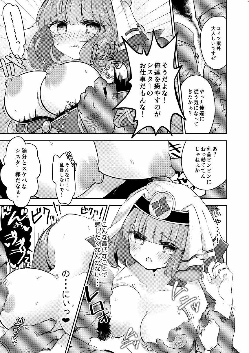 FEHシルクちゃん実装おめでとう記念 - page6