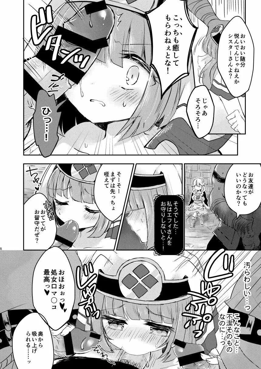 FEHシルクちゃん実装おめでとう記念 - page7