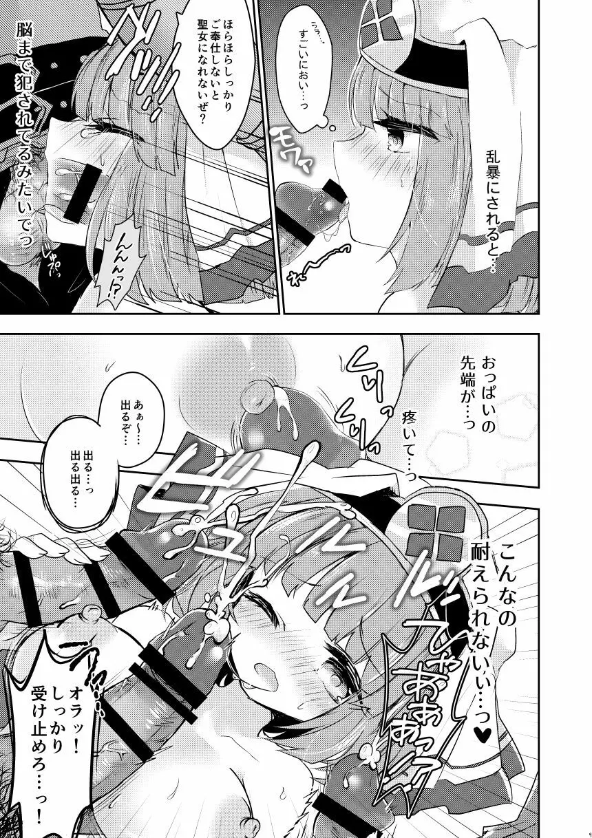 FEHシルクちゃん実装おめでとう記念 - page8