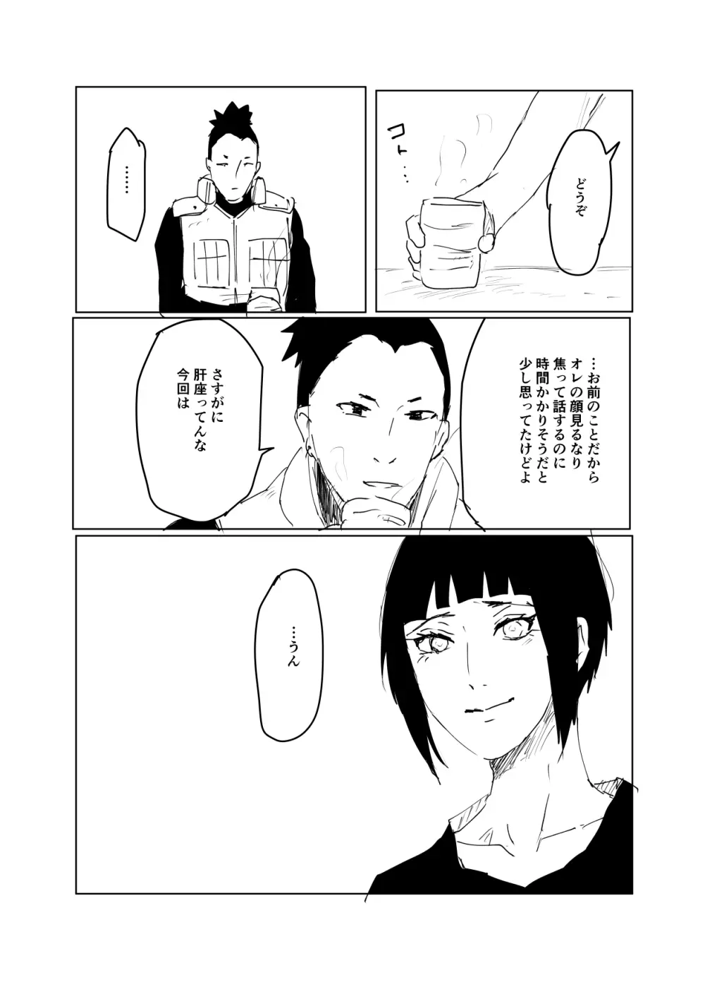 嘘告白漫画 - page100