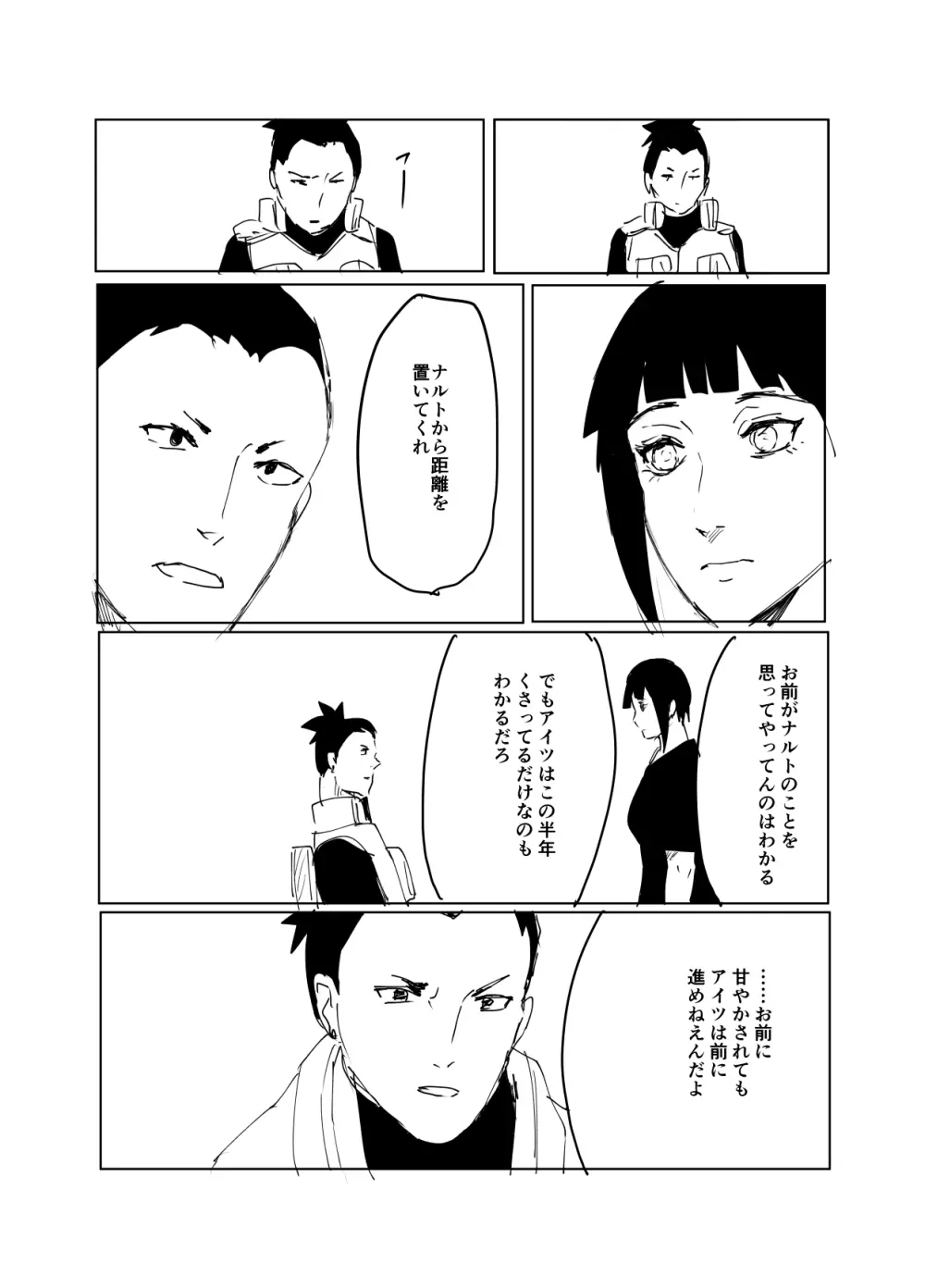 嘘告白漫画 - page101