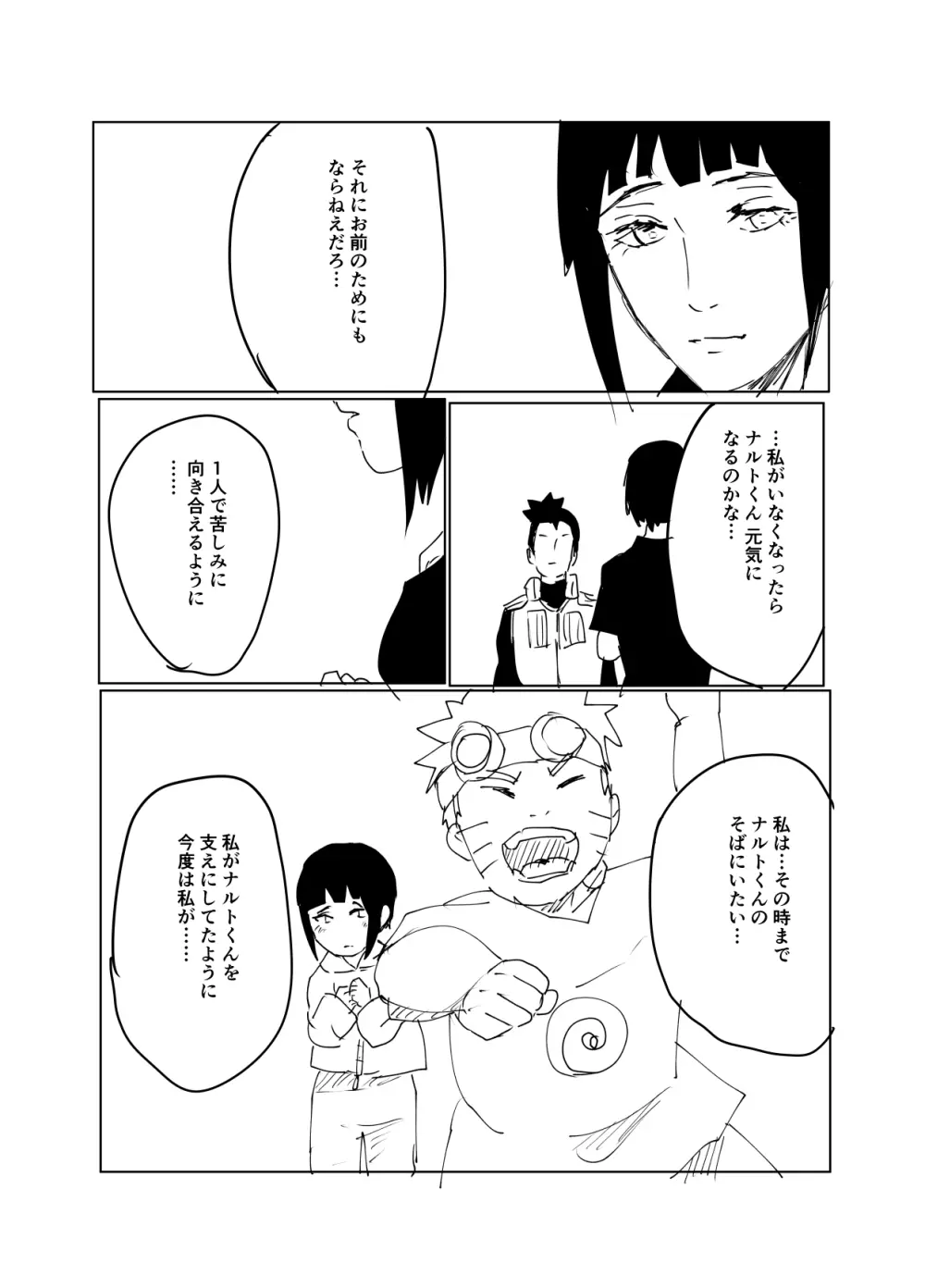 嘘告白漫画 - page102