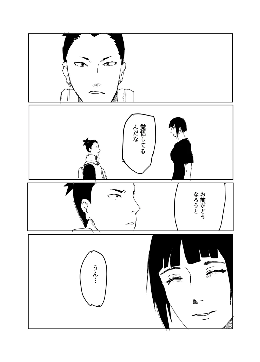 嘘告白漫画 - page103