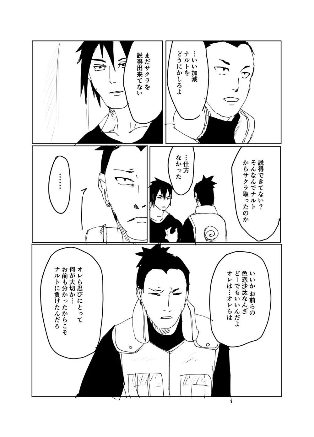 嘘告白漫画 - page105