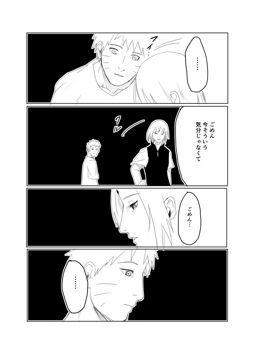 嘘告白漫画 - page16