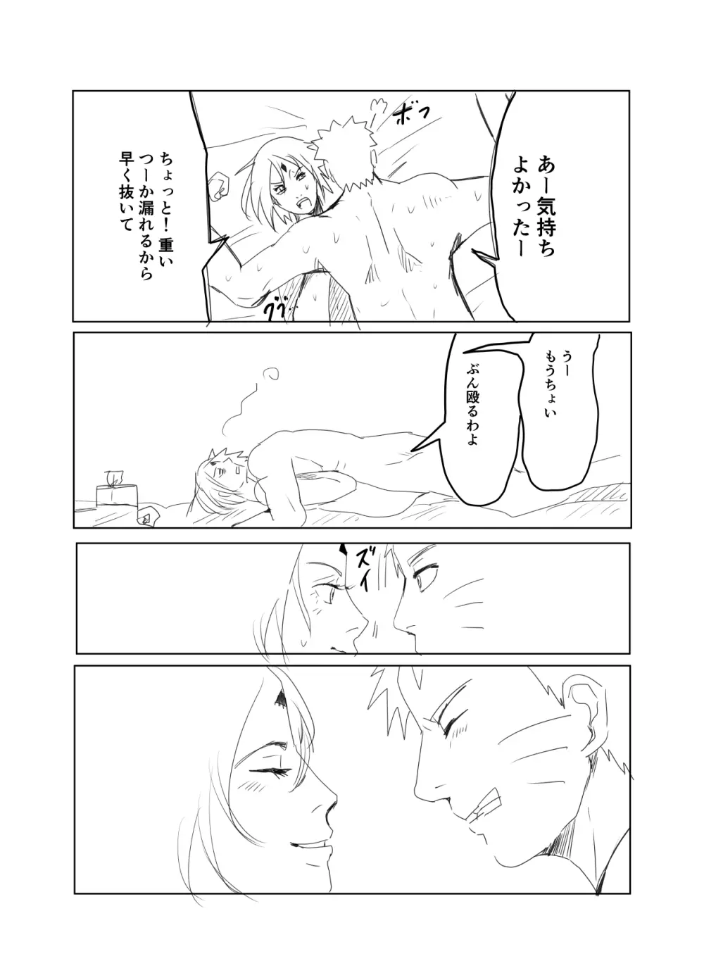 嘘告白漫画 - page2