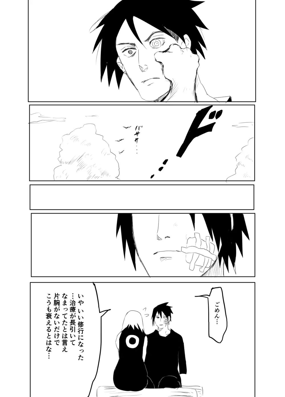 嘘告白漫画 - page20