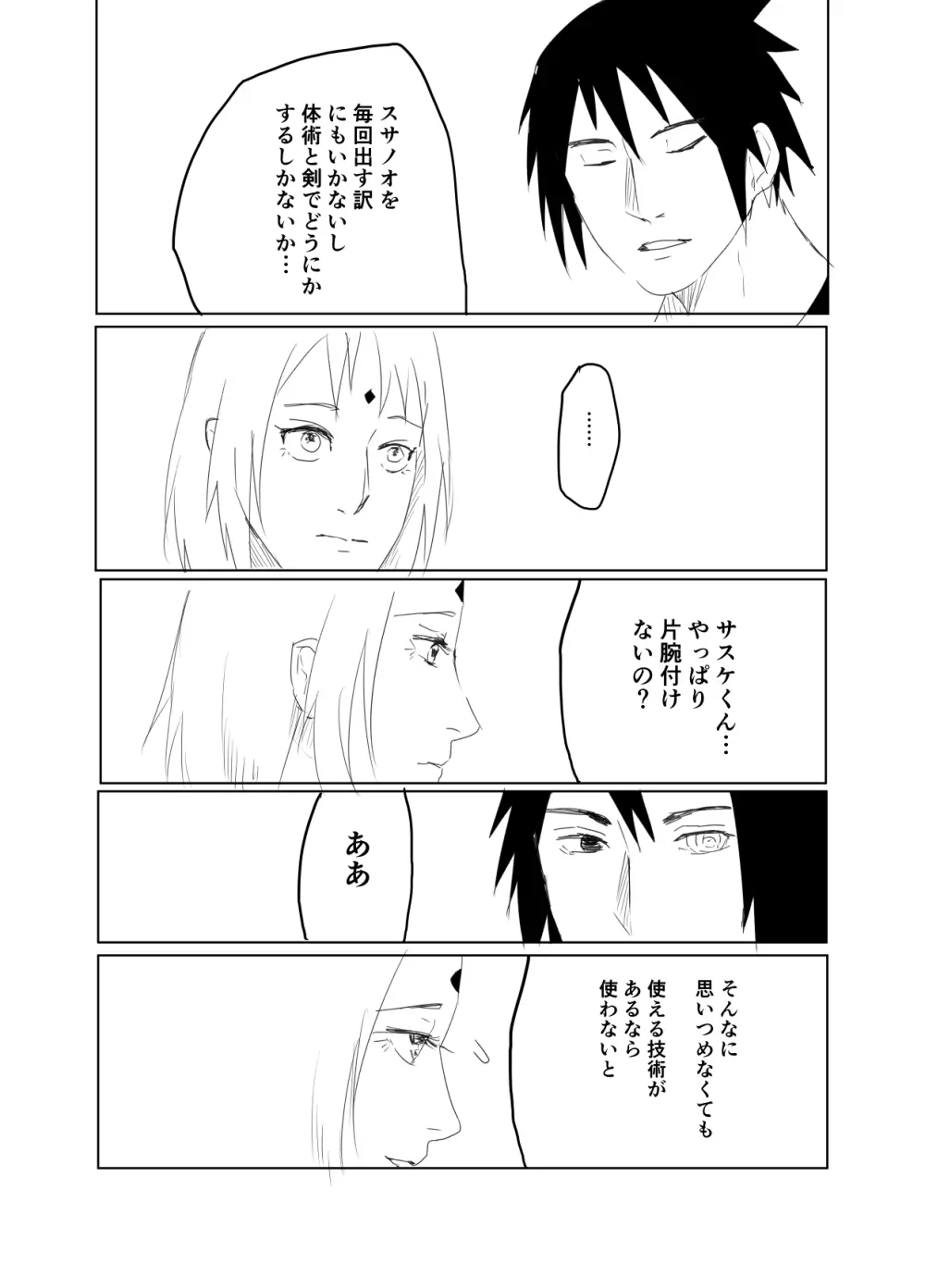 嘘告白漫画 - page21