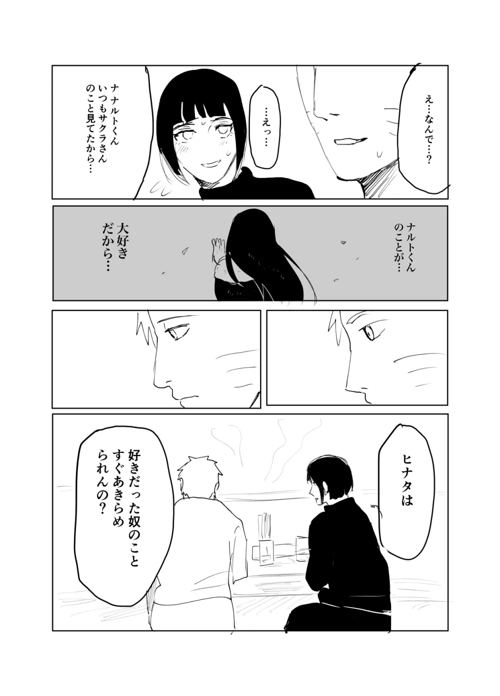 嘘告白漫画 - page26