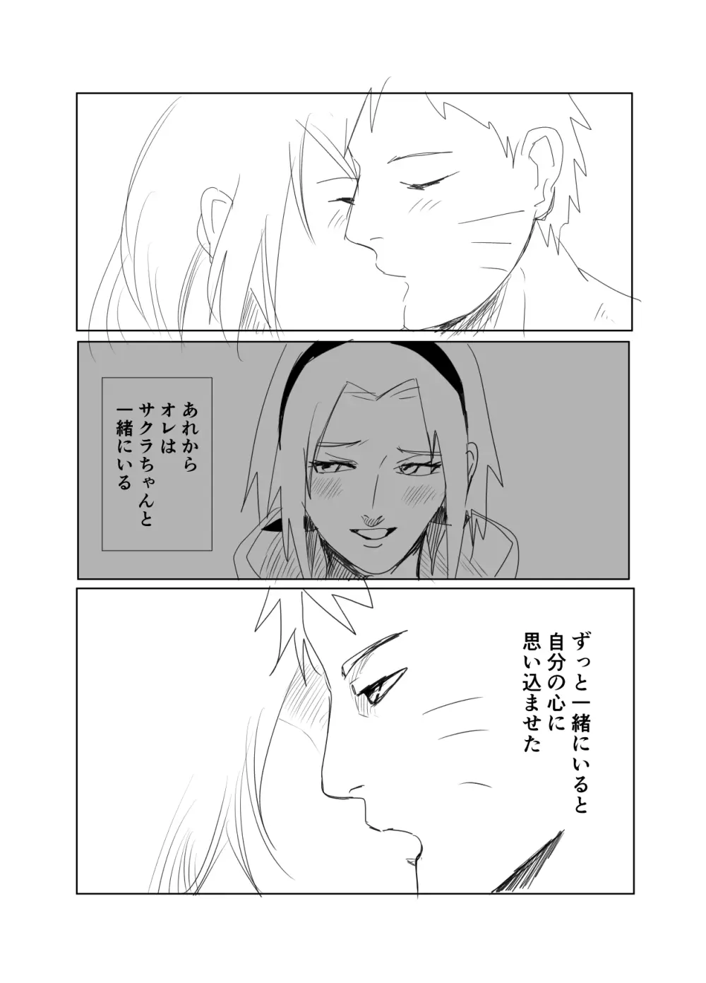 嘘告白漫画 - page3