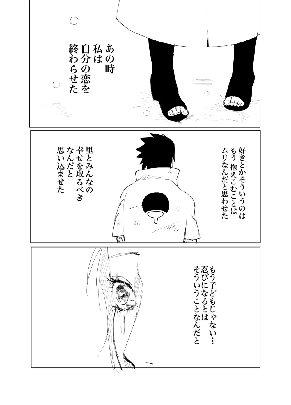 嘘告白漫画 - page30