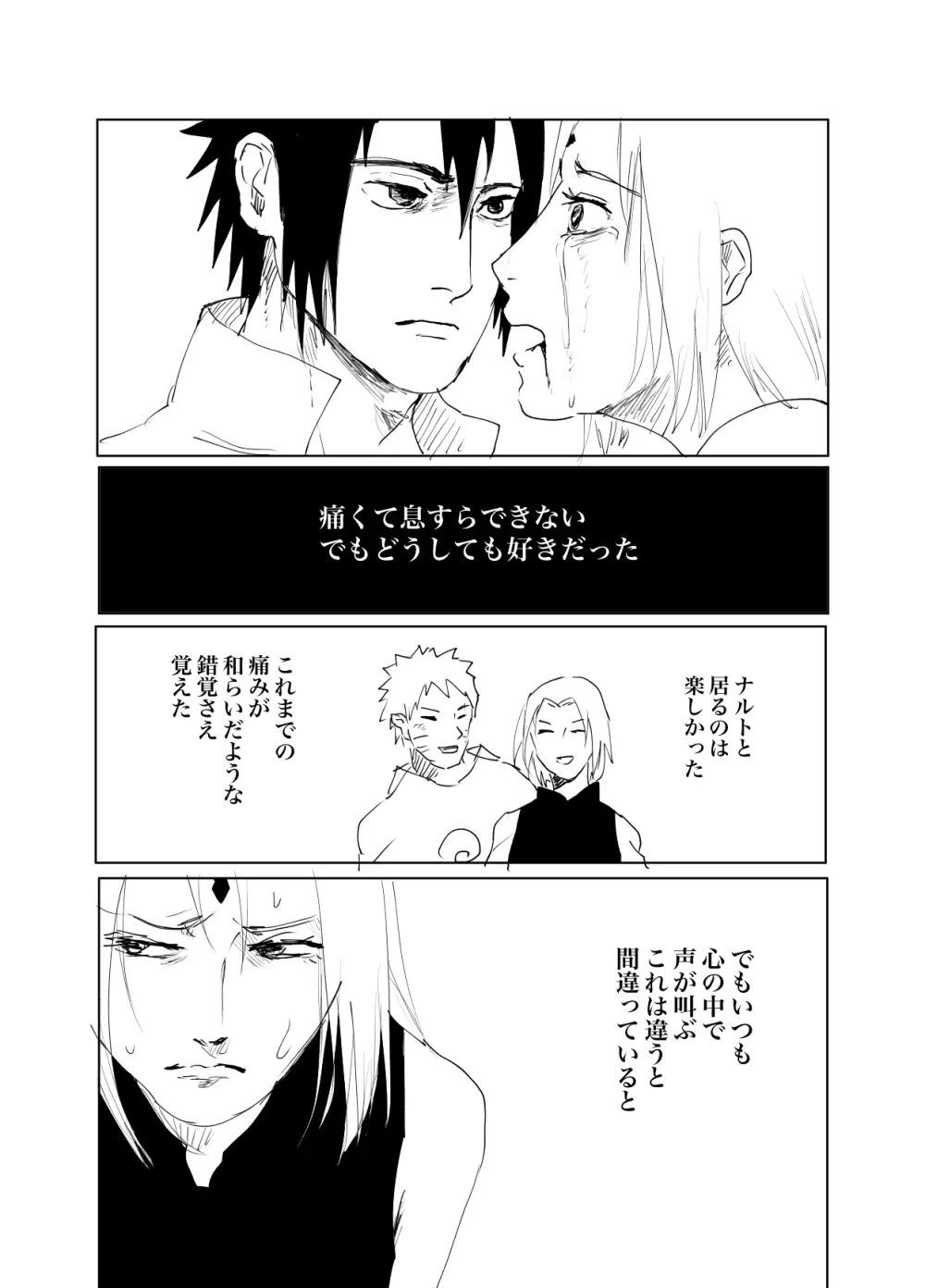 嘘告白漫画 - page33