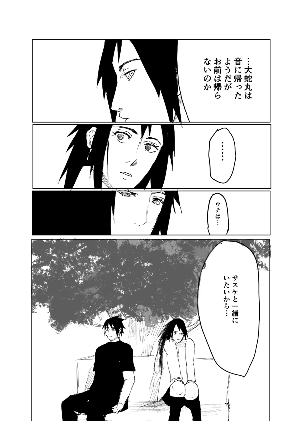 嘘告白漫画 - page36