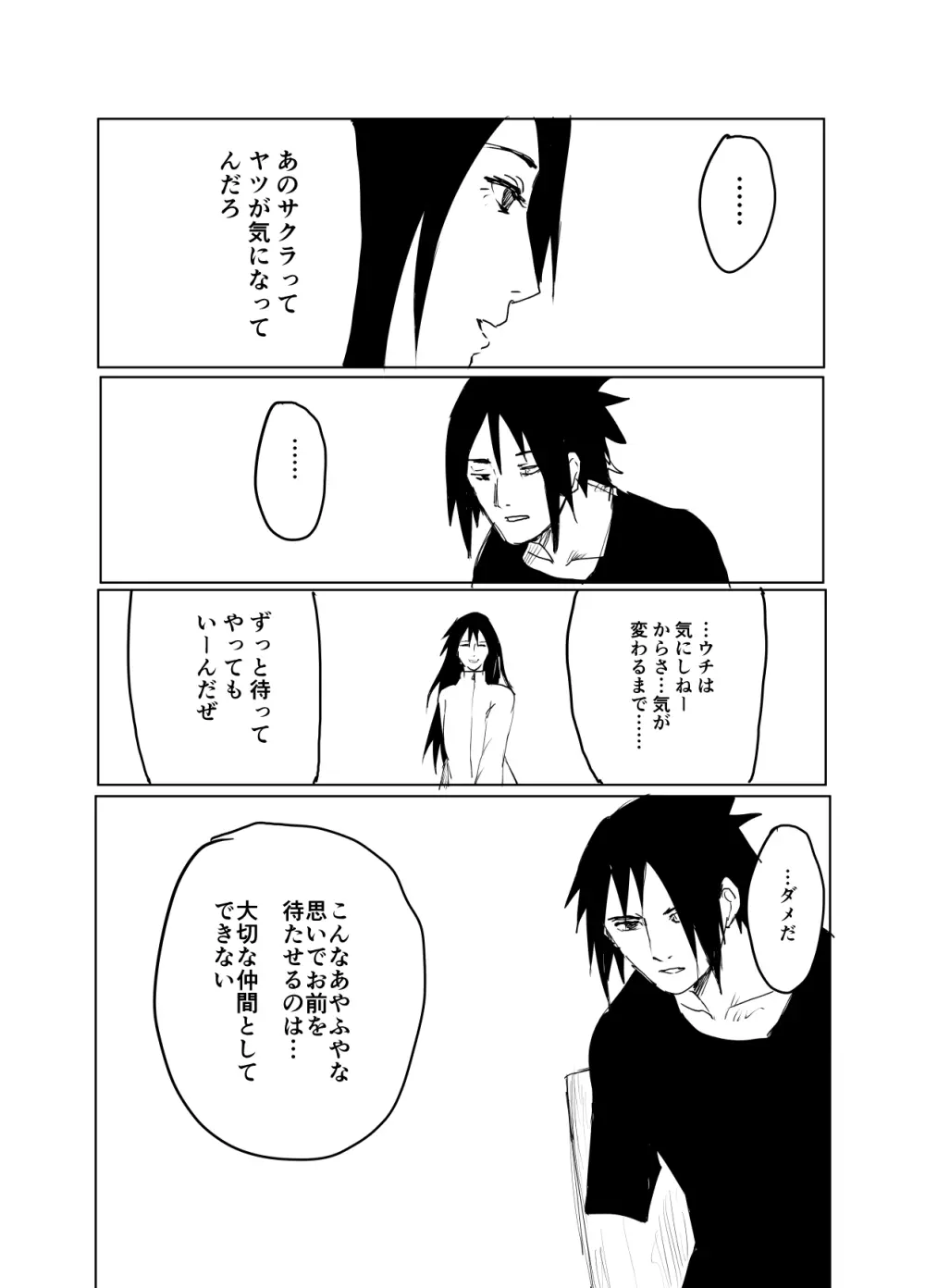 嘘告白漫画 - page38