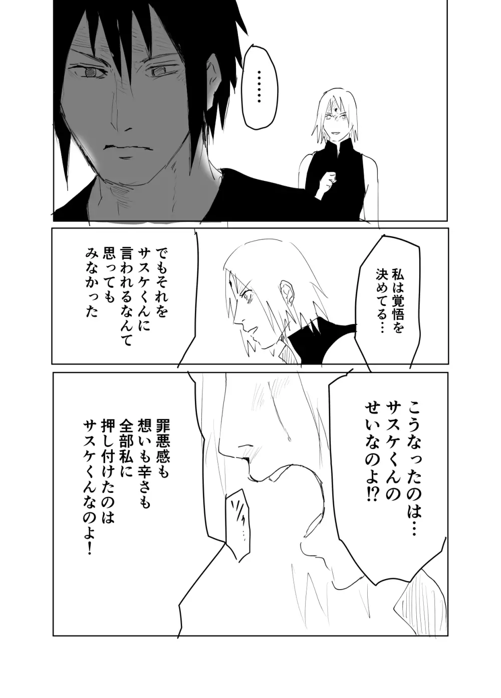 嘘告白漫画 - page47