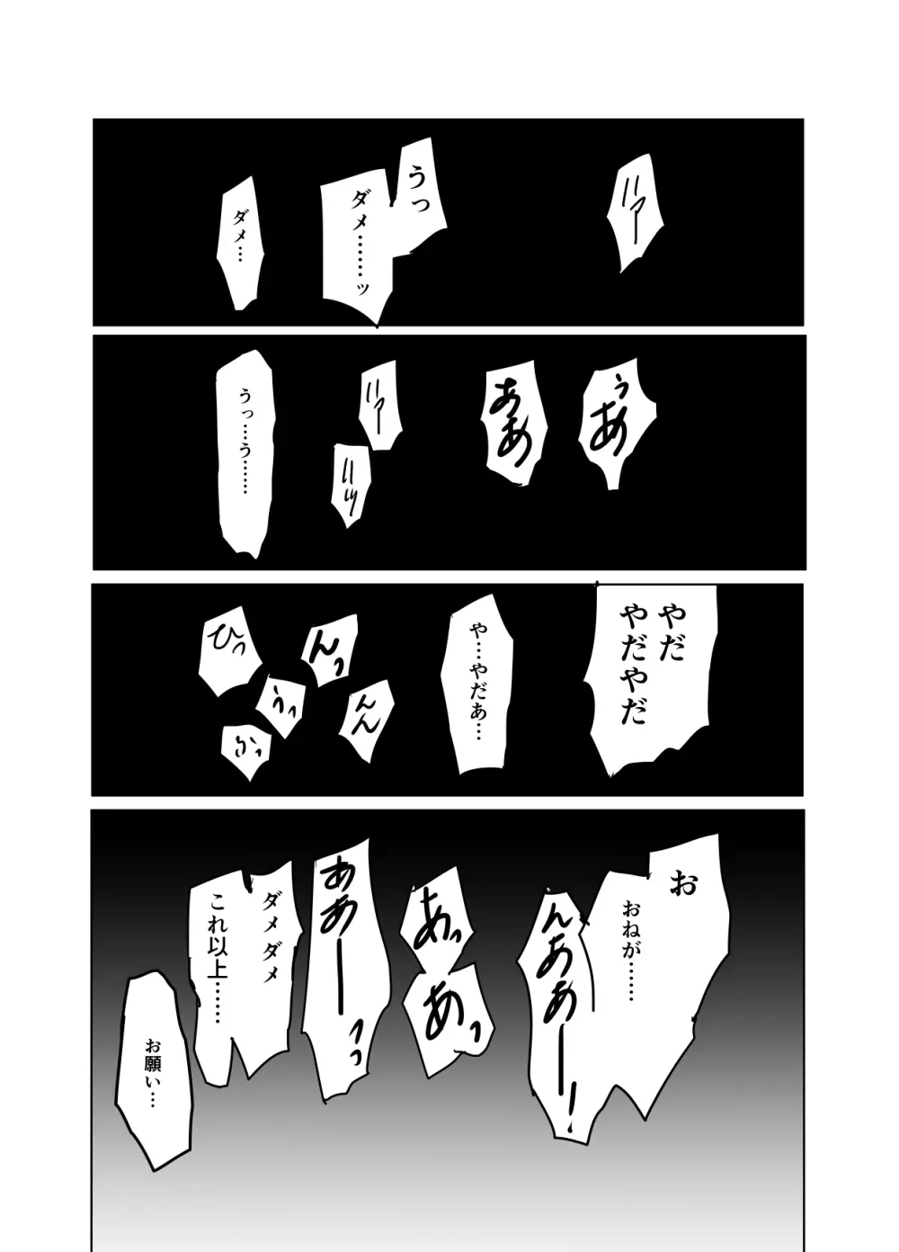 嘘告白漫画 - page53