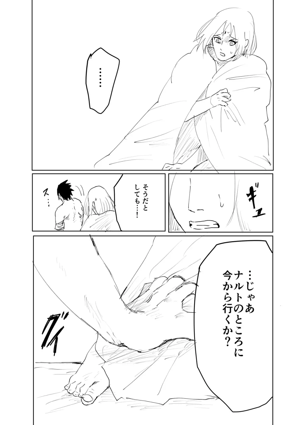 嘘告白漫画 - page57