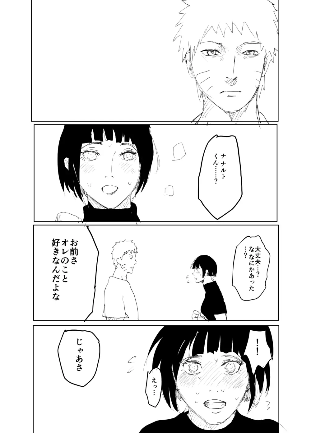 嘘告白漫画 - page67