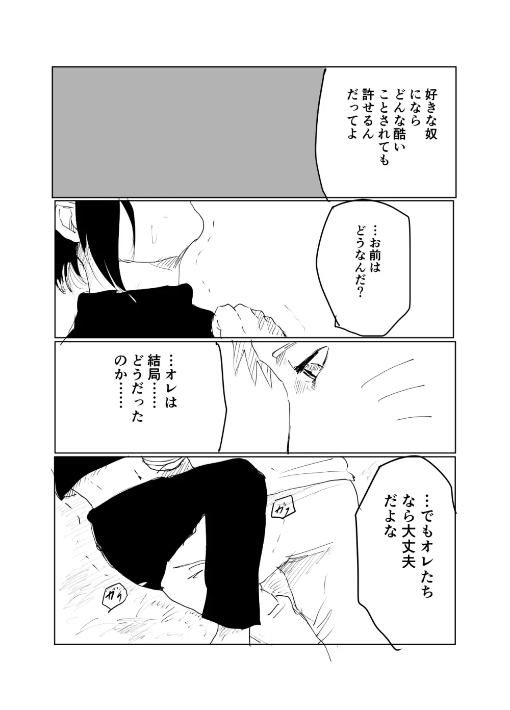 嘘告白漫画 - page69