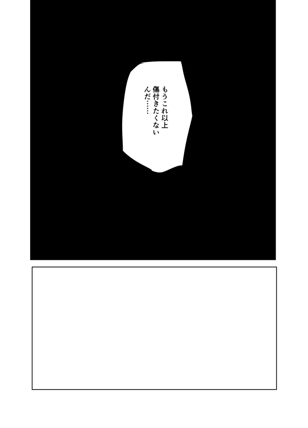 嘘告白漫画 - page74